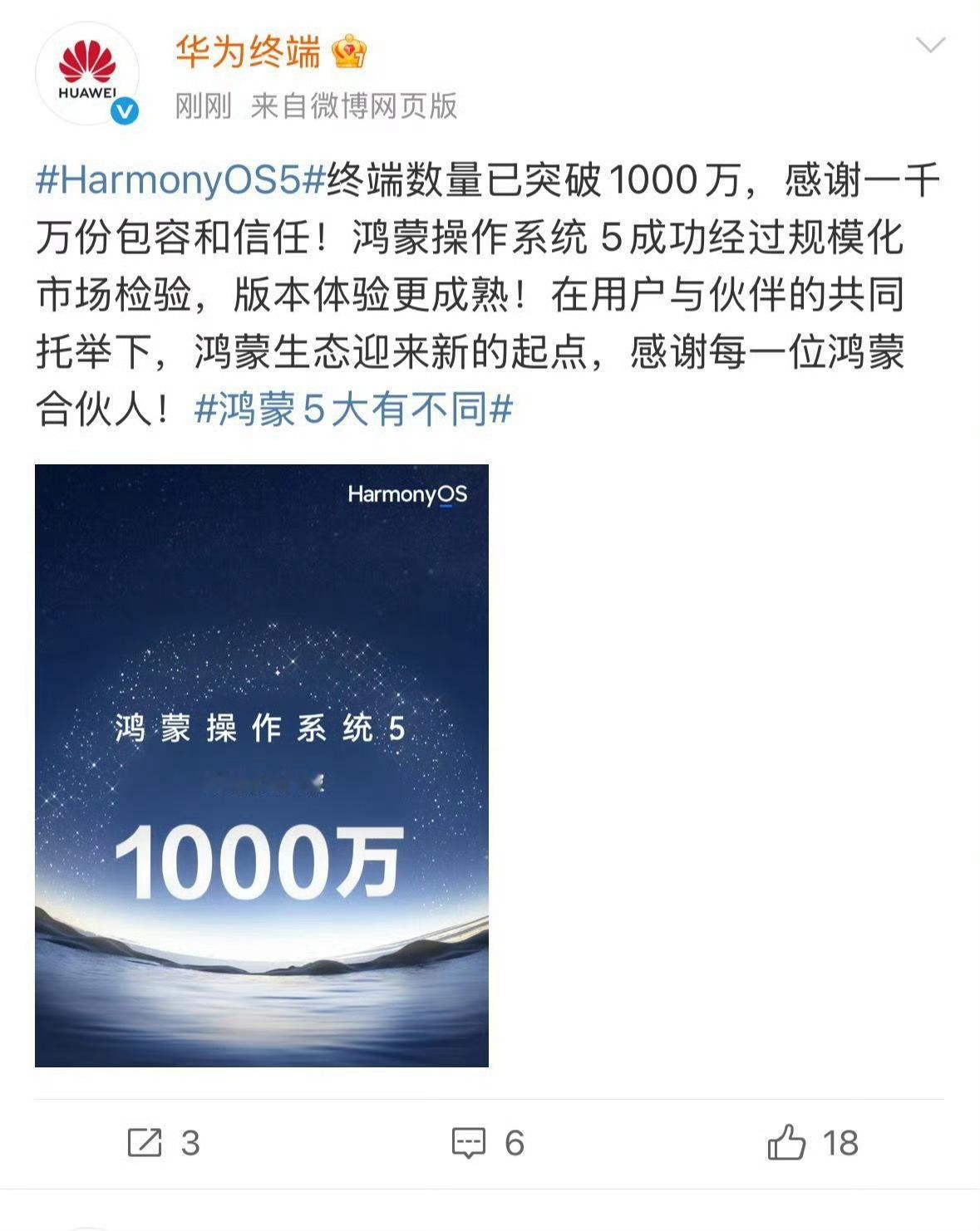 鸿蒙5终端数突破1000万自主可控的，也是更安全更好用的操作系统、系统生态，开始