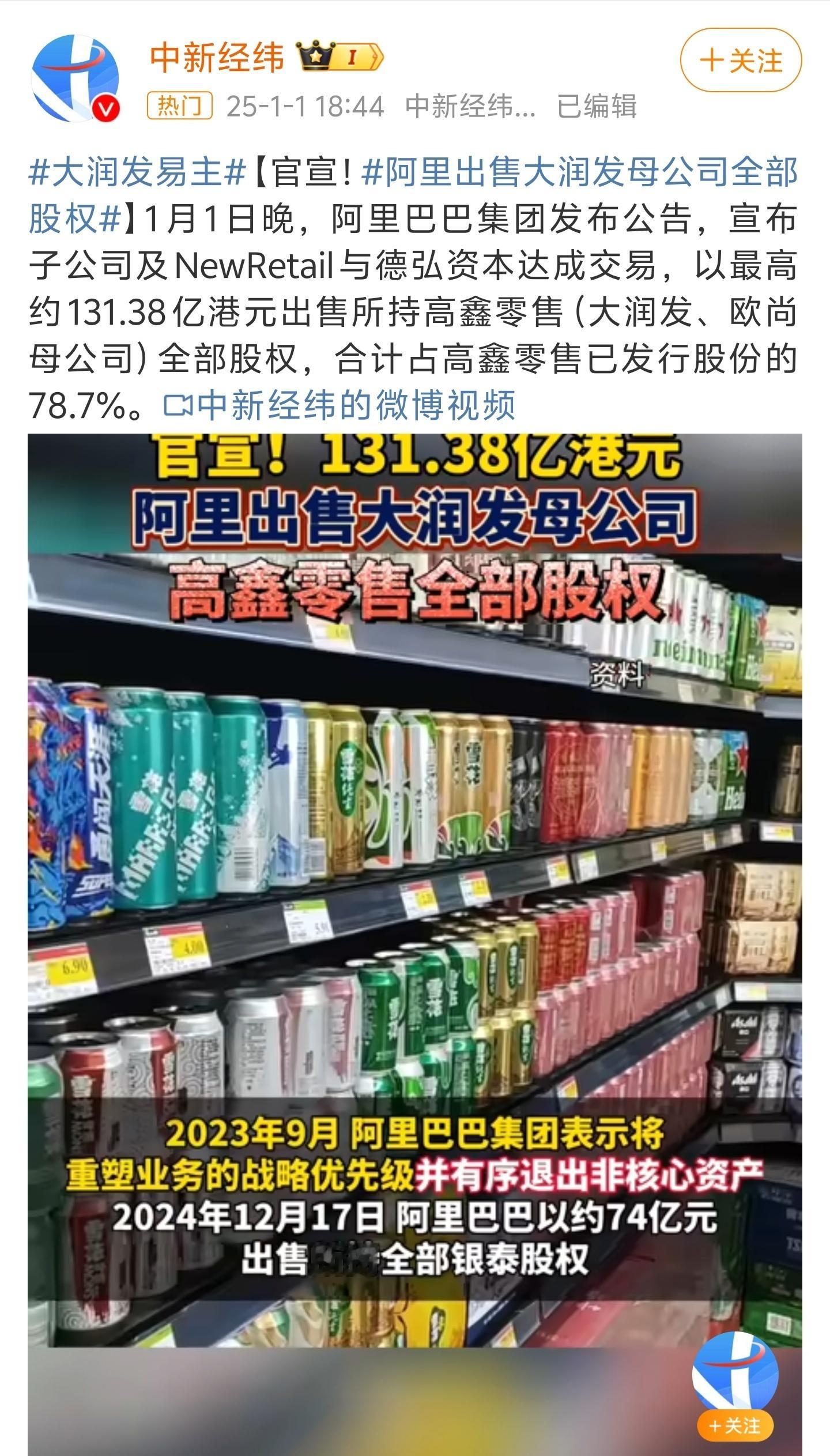 阿里巴巴出售高鑫零售   阿里131亿港元出售高鑫零售 阿里巴巴在新零售花了上千