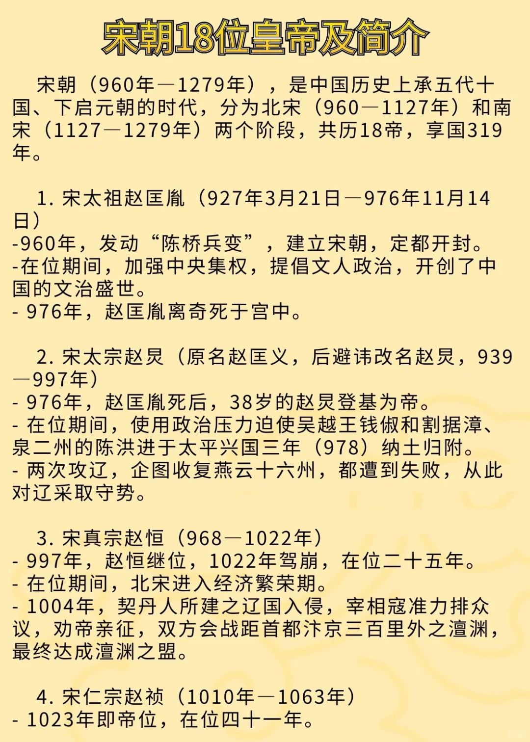 宋朝18位皇帝及简介
