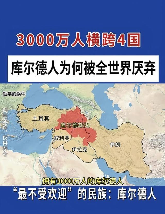 现在整个中东目前最被暴打的，处境最危急的，可能就是库尔德人，没有其他了，它说第二