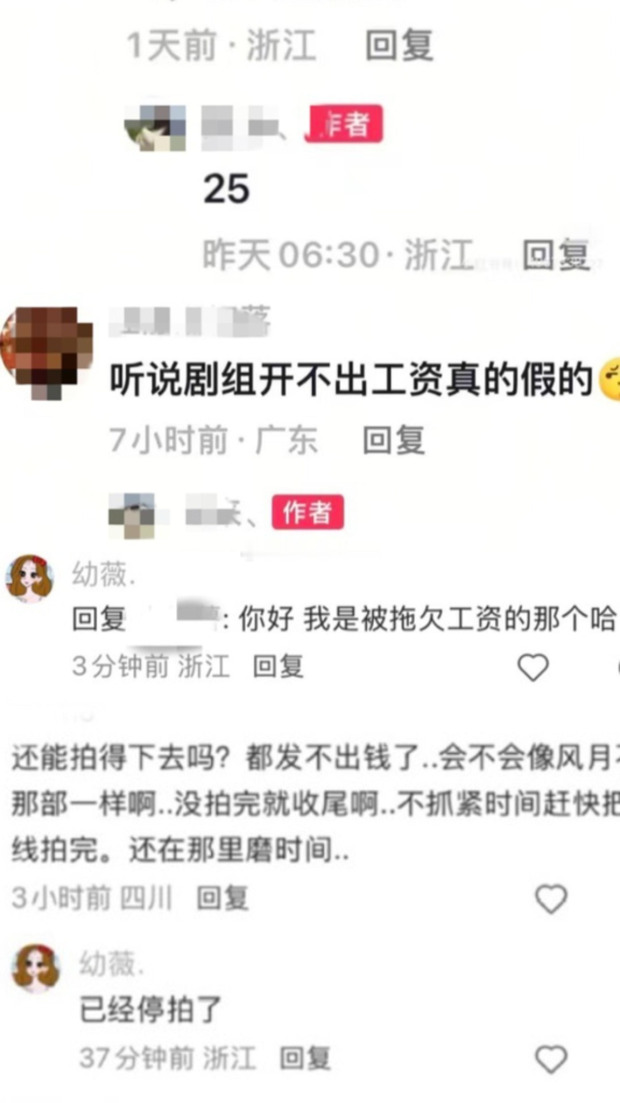 疑似《江山为聘》剧组工作人员爆料:江山为聘剧组拖欠工资，并且疑似停拍… ​​​