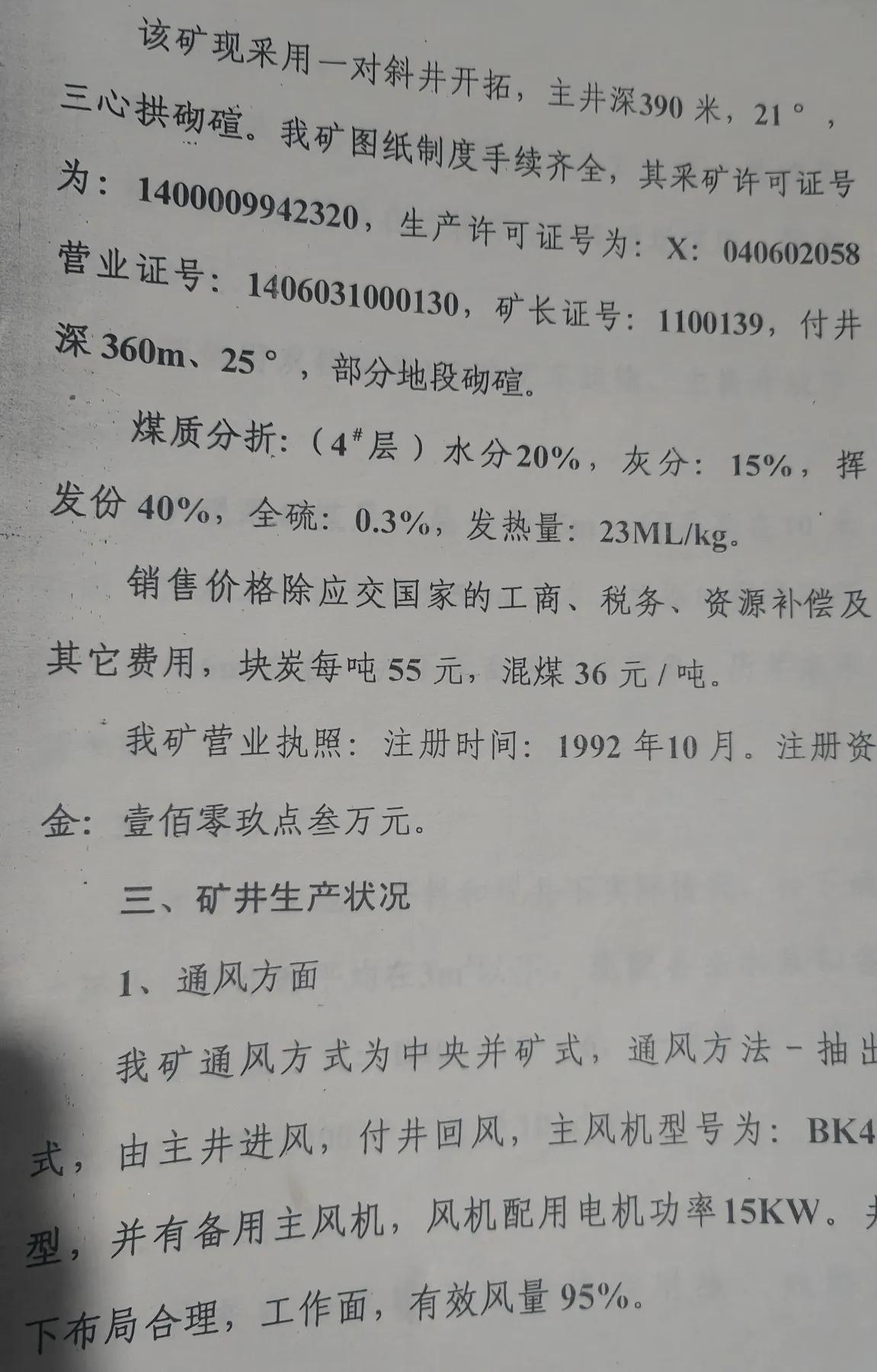 前30年的100多万
1992年，100多万元就能注册成立一座煤矿。
你敢相信吗