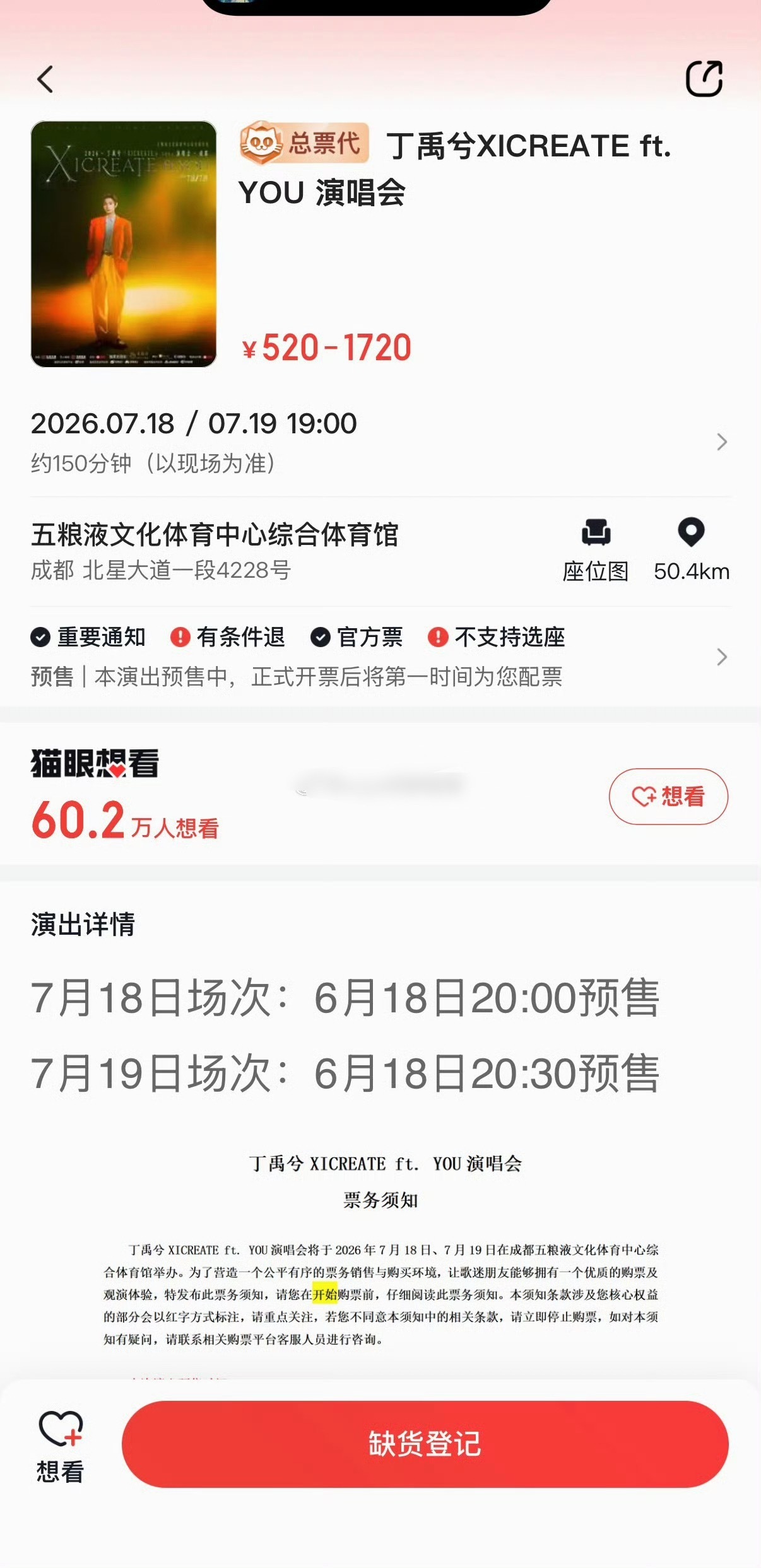 丁禹兮成都演唱会秒售罄 60w+人想看 
