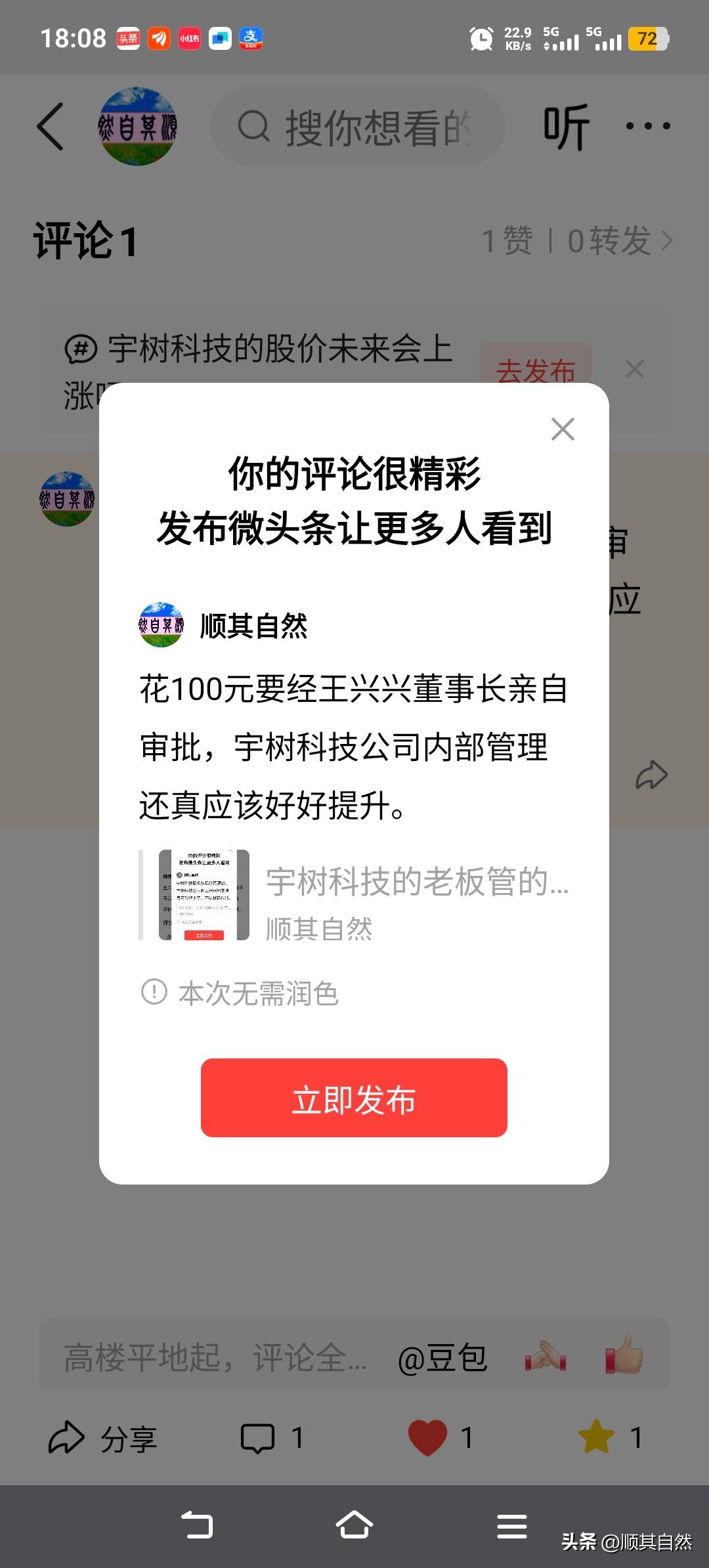 花100元要经王兴兴董事长亲自审批，宇树科技公司内部管理还真应该好好提升。