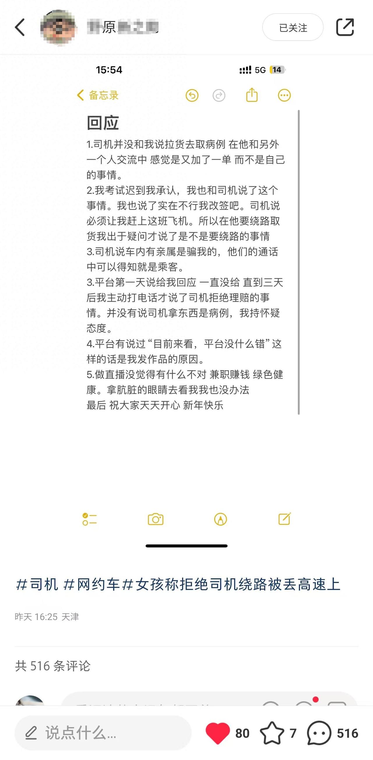 被顺风车司机甩高速的19岁女大学生称遭遇网暴！
1月6日，被顺风车司机扔在高速的