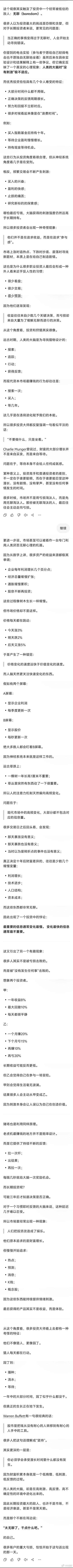 投资是极其漫长无聊的活动，而人的注意力机制天然偏向高频变化的东西。刚才想起那个被