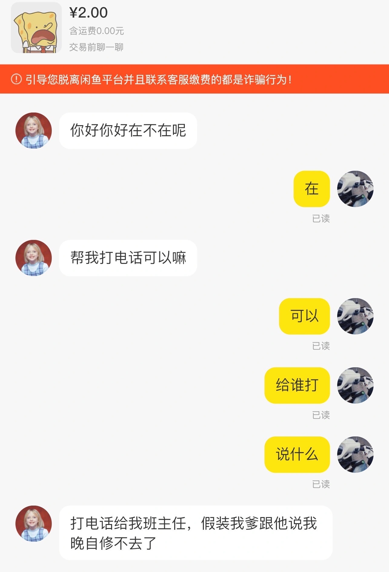 一开始我只是做点小买卖 直到这个小学生让我装他爹打电话给他班主任[允悲] ​​​