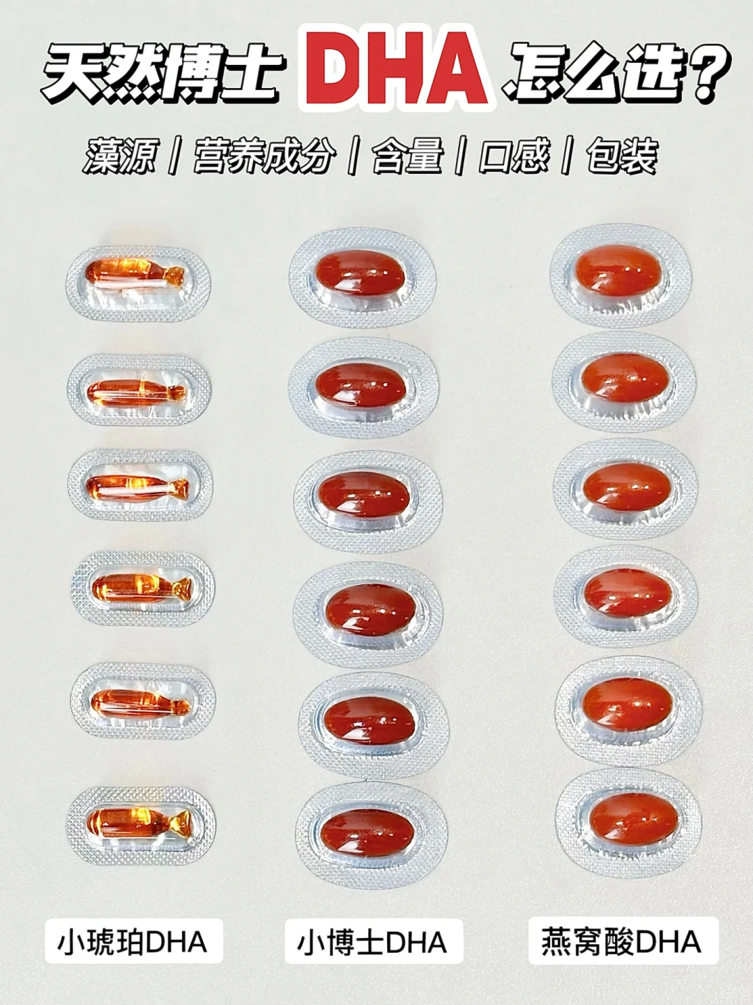 深扒天然博士DHA！学龄补充一次学会！