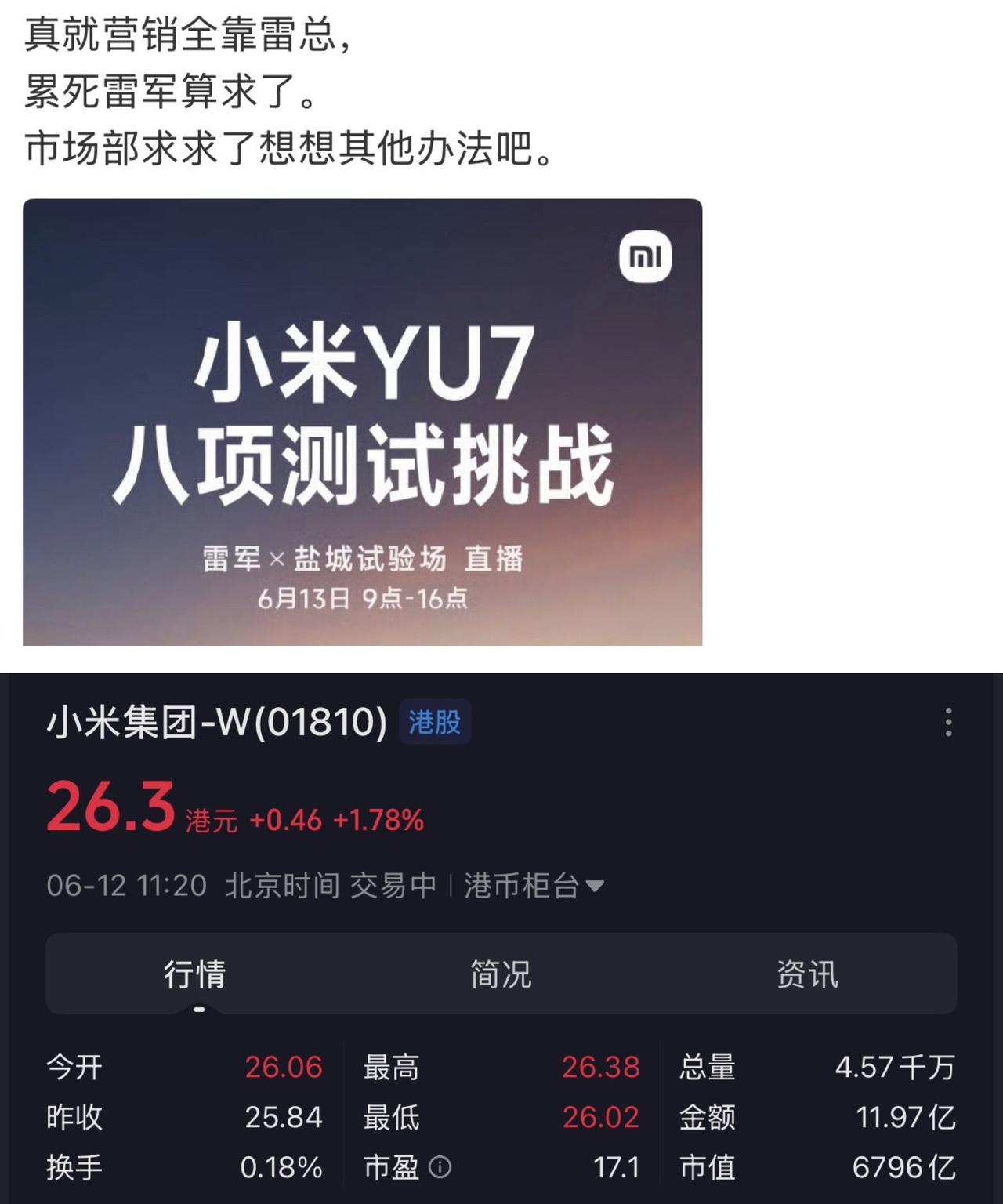 雷总直播带来的影响还是太明显了，直接开启暴涨！小米芯片 小米突破 小米生态链 手
