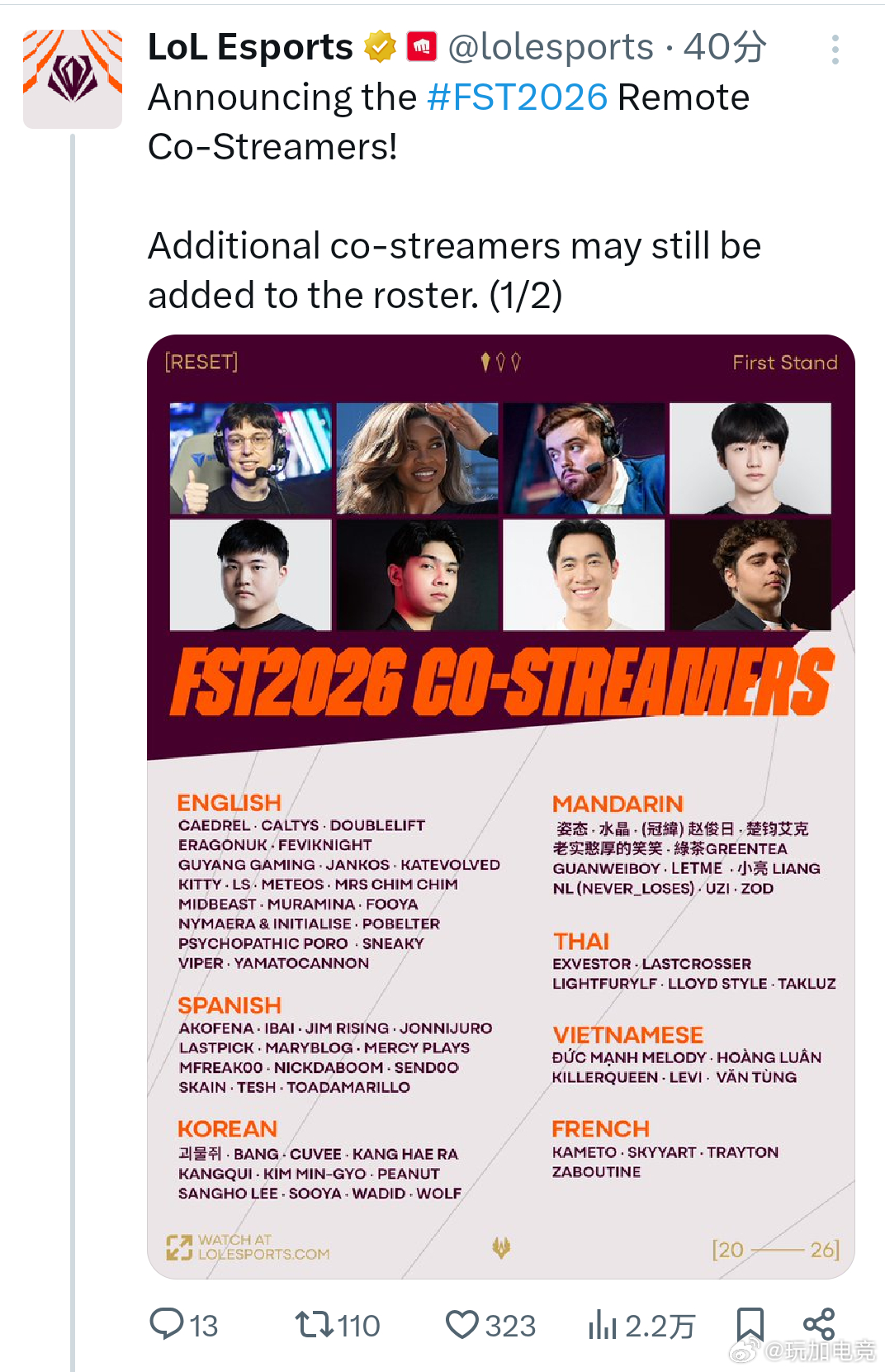 LOL官方宣布了本次2026全球先锋赛的远程联合主播名单Uzi、Peanut🥜