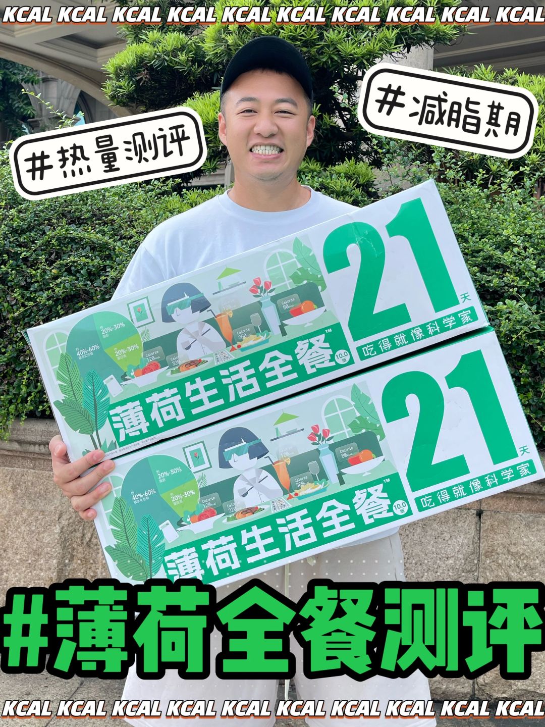 薄荷生活21天全餐测评‼️减脂期速食餐