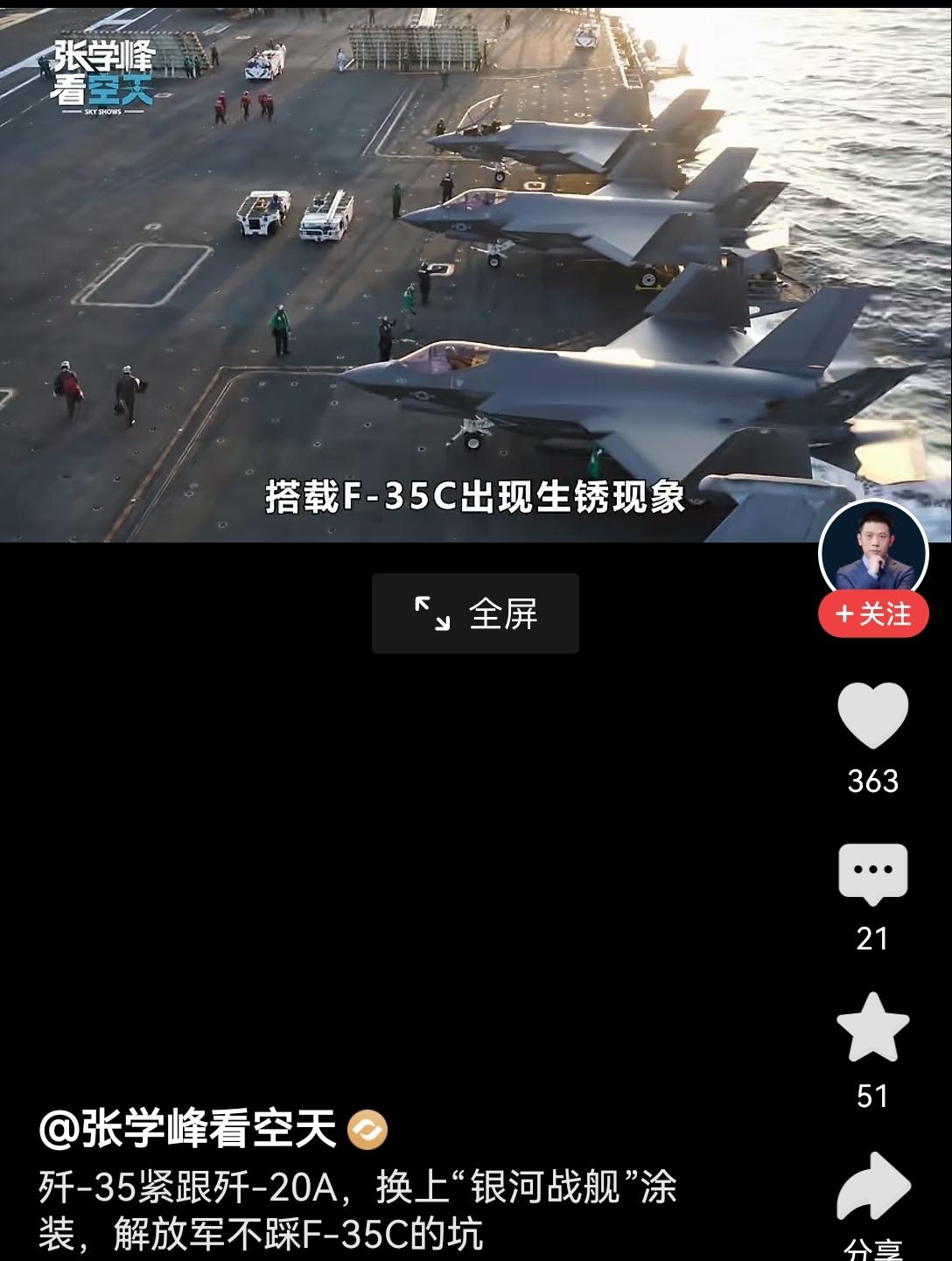 【不踩美国的坑：美军F35C机体出现大面积锈迹，中国歼35直接银色战舰涂装全面防
