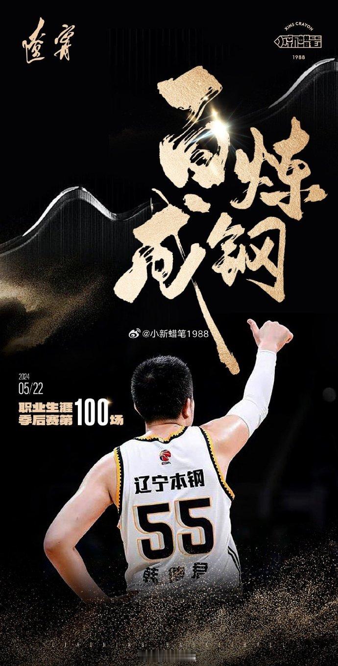 感恩老将！百分之百的热爱送给💯分的你#CBA[超话]##韩德君[超话]##韩德