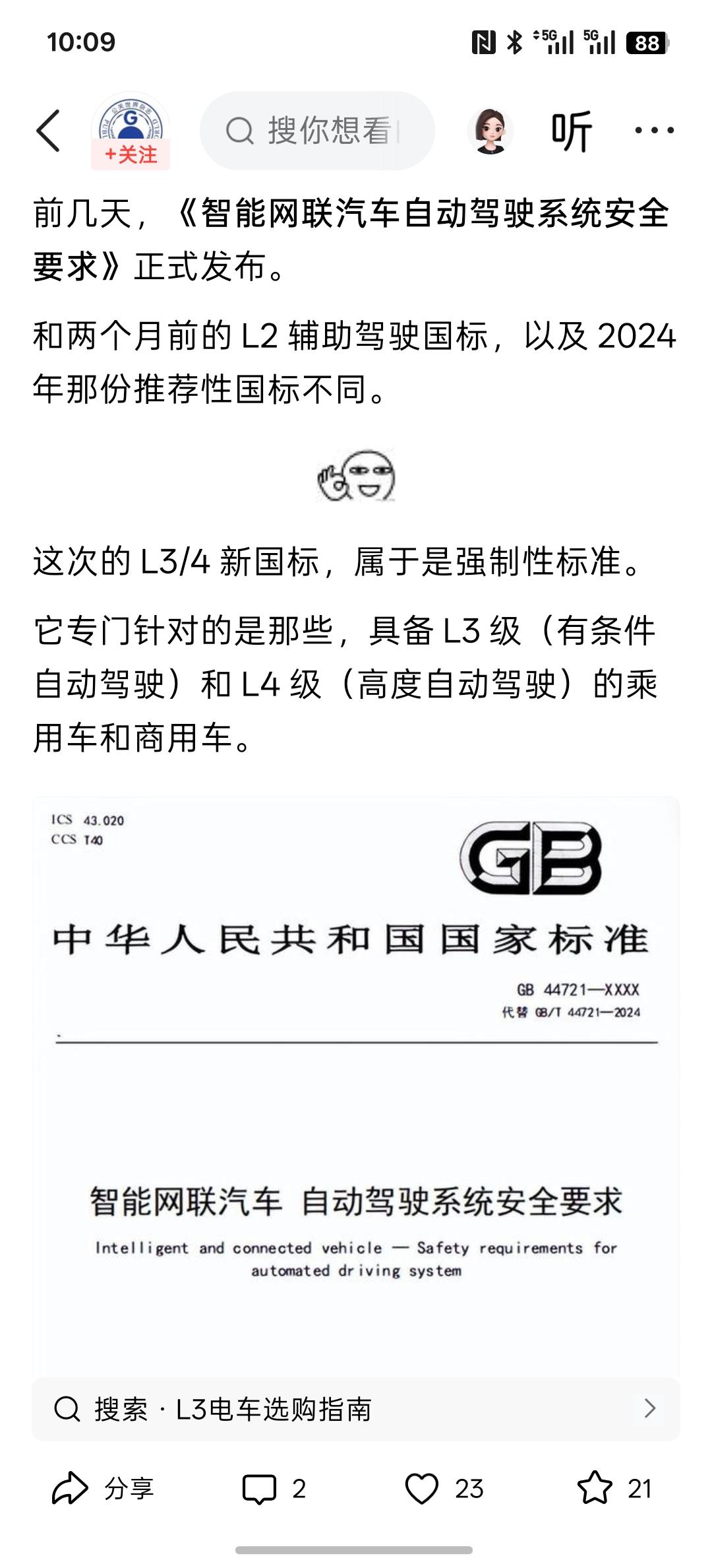 明年终于能买到自动驾驶的电车了，涉及到L3自动驾驶技术的汽车，要强制国标还要进行