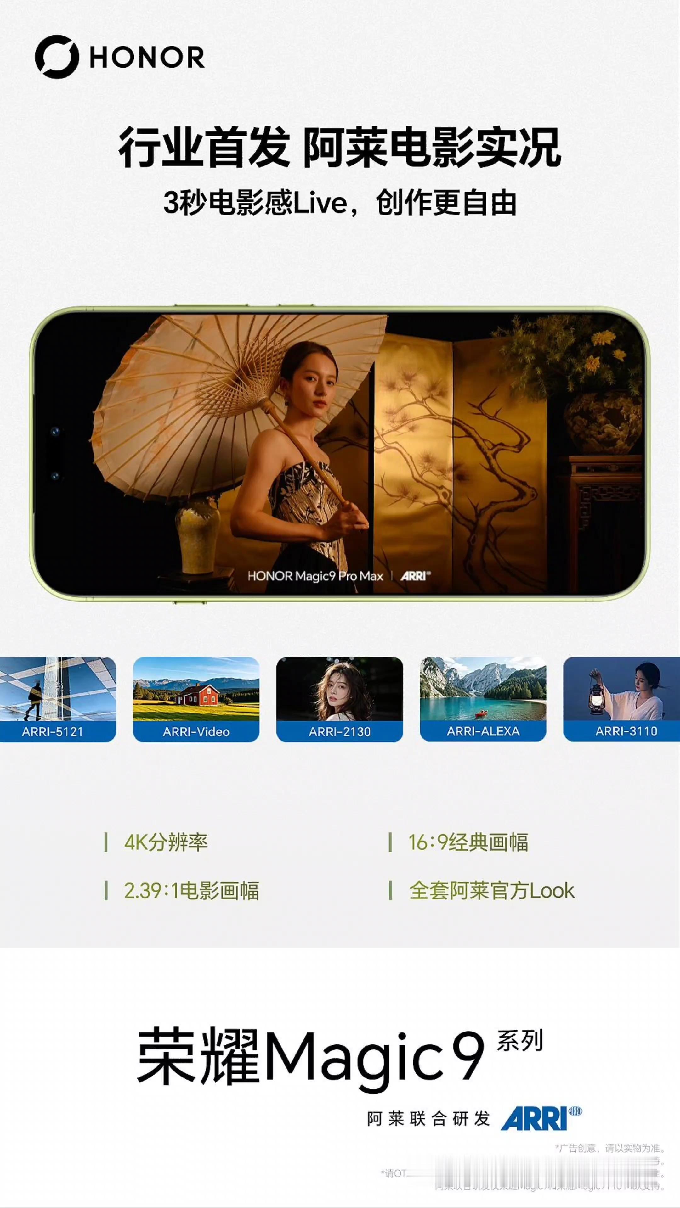 最近用荣耀 Magic9 Pro Max 拍东西，有个功能我还挺喜欢——阿莱电影