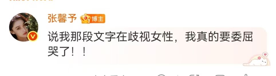 张馨予回应装柔弱张馨予说自己被过度解读了张馨予说自己被过度解读了 