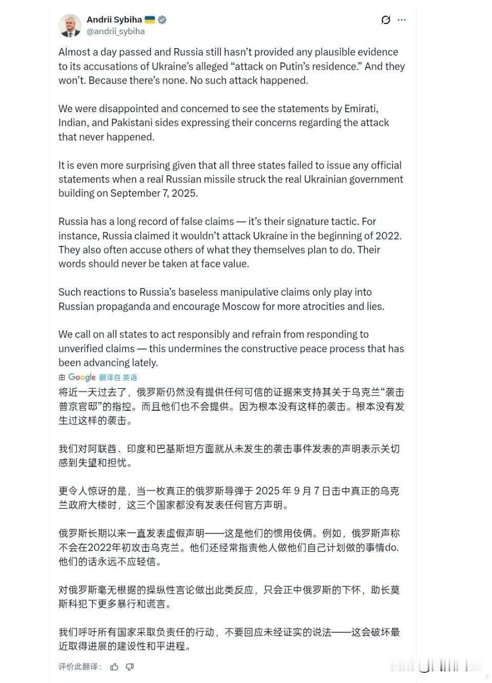 乌克兰外长西比加表示，俄罗斯仍然没有为其对乌克兰所谓的“袭击普京官邸”的指控提供