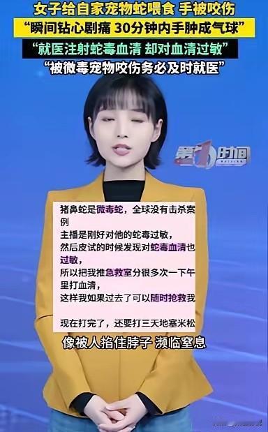 太离谱了！江苏一女生在家饲养了一条宠物猪鼻蛇，却因疏忽连续三四个星期没有给蛇喂食