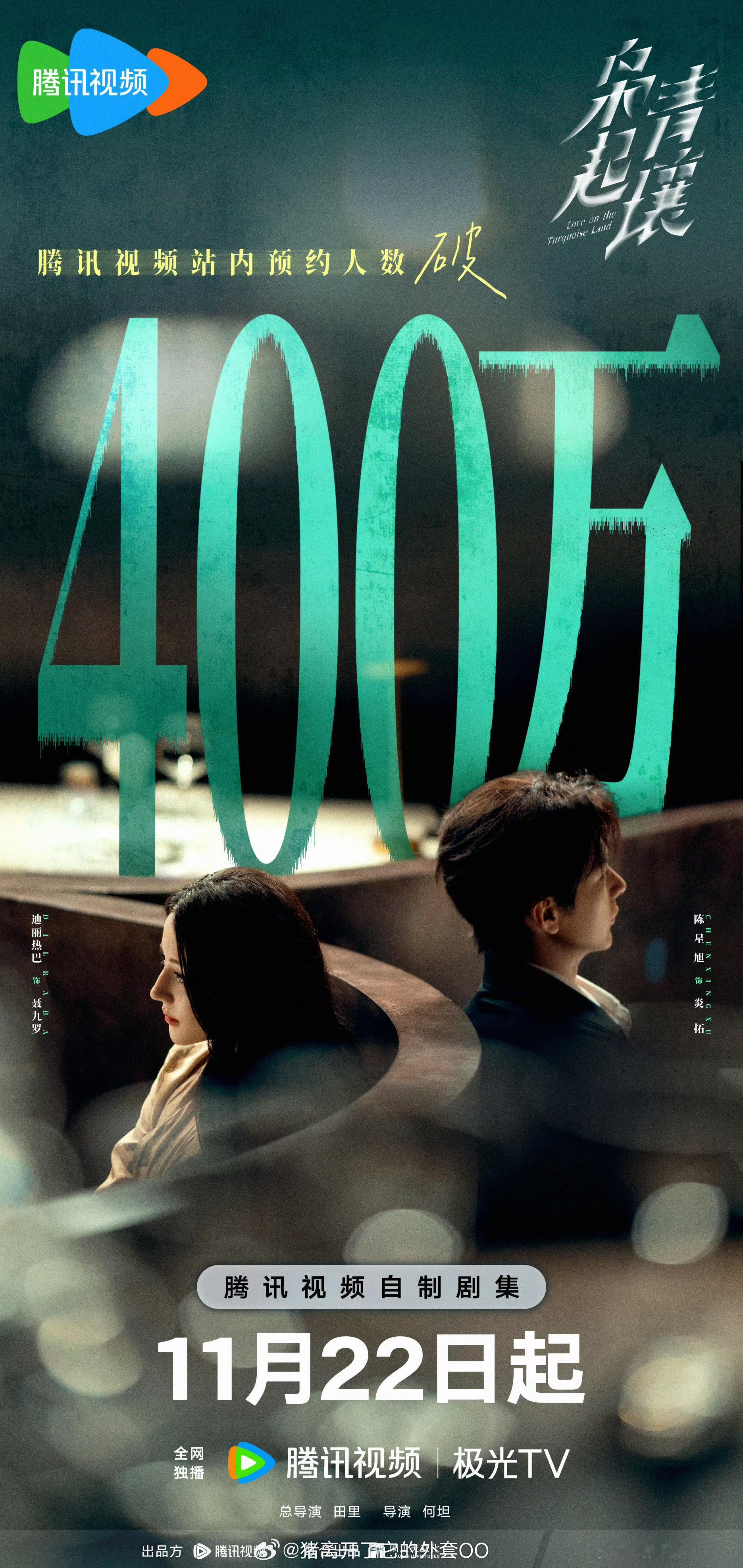 迪丽热巴陈星旭海报，哇好快啊，期待的人好多！！