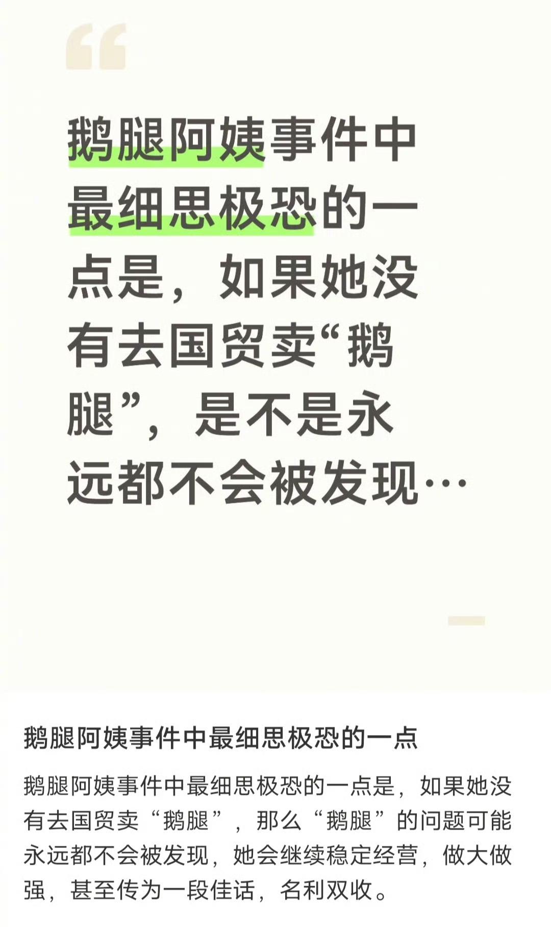 对，如果鹅腿阿姨没有离开北大清华的舒适区，没有去国贸盲目扩张的话，鹅腿阿姨可以一