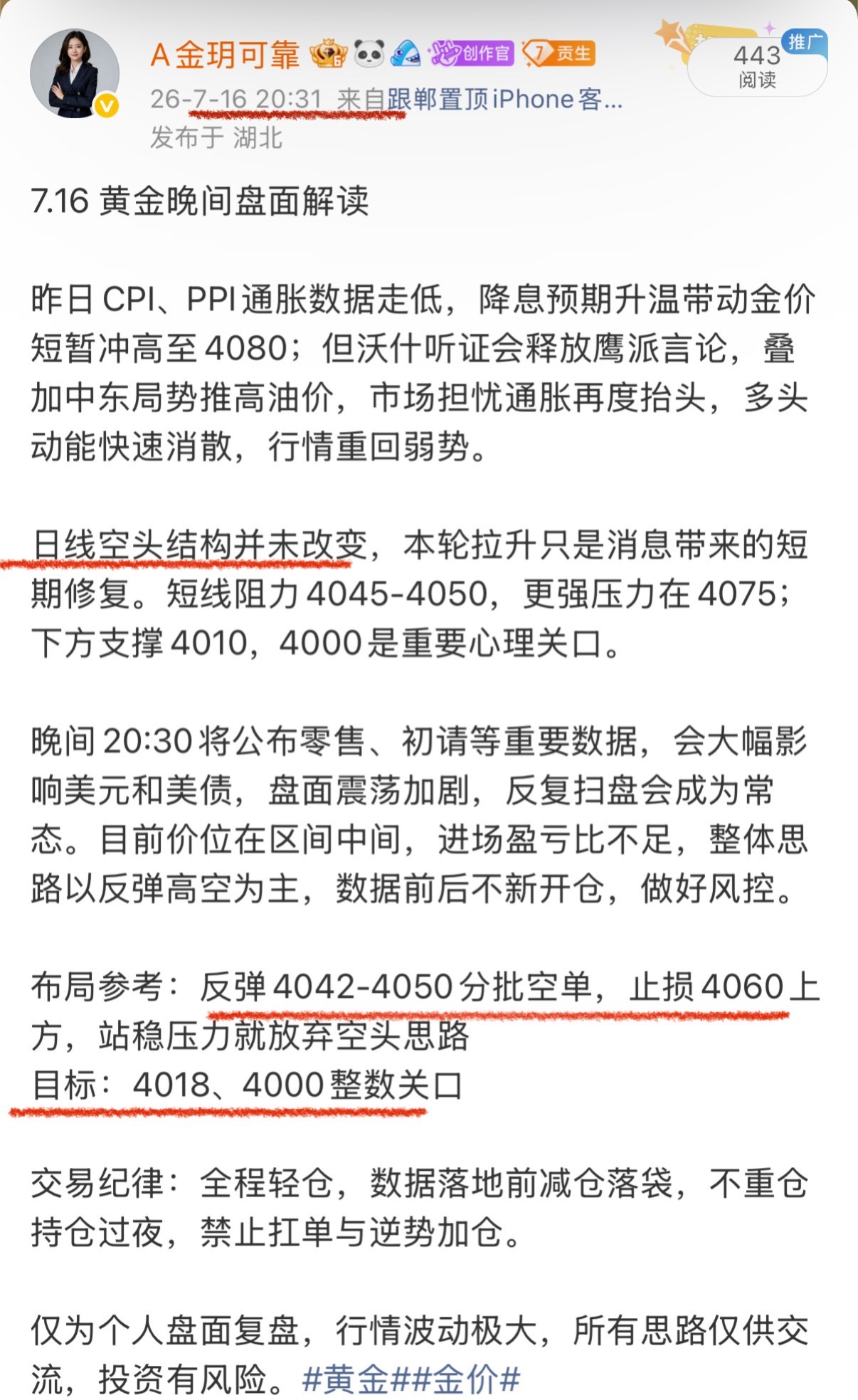 晚间思路兑现  4040附近空    一路南下抵达目标4000  收割几十點金价