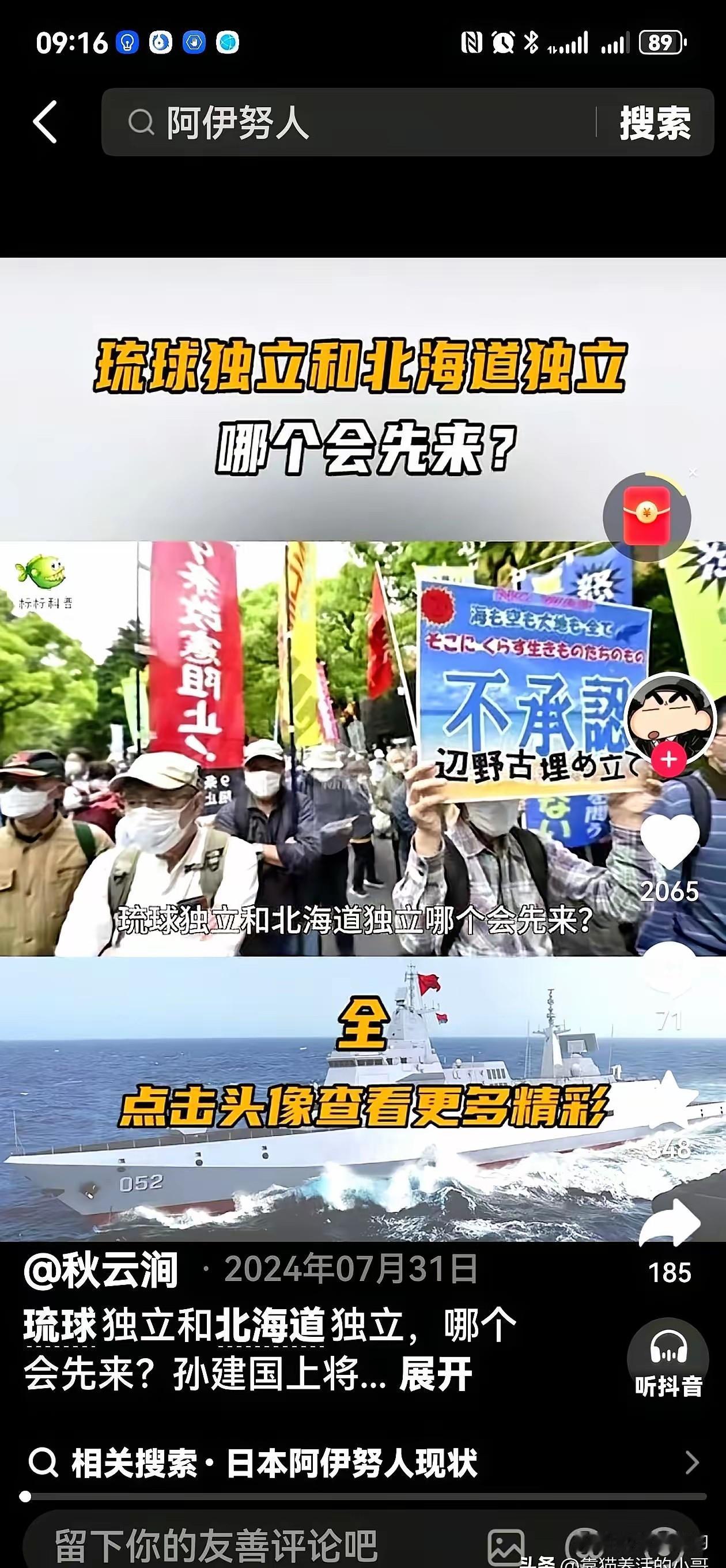 刚看到个消息，日本后院起火了。
琉球闹独立也就罢了，连北海道那帮原住民也跟着喊要