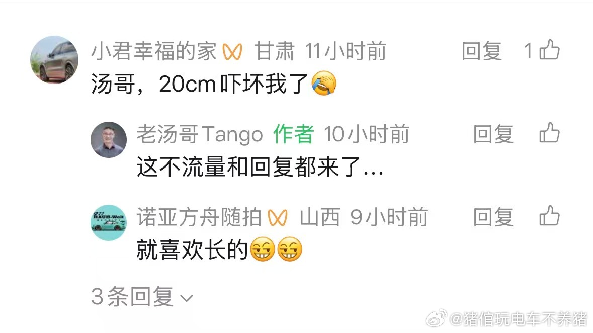 真会玩，无底线，戏耍粉丝大v聊车