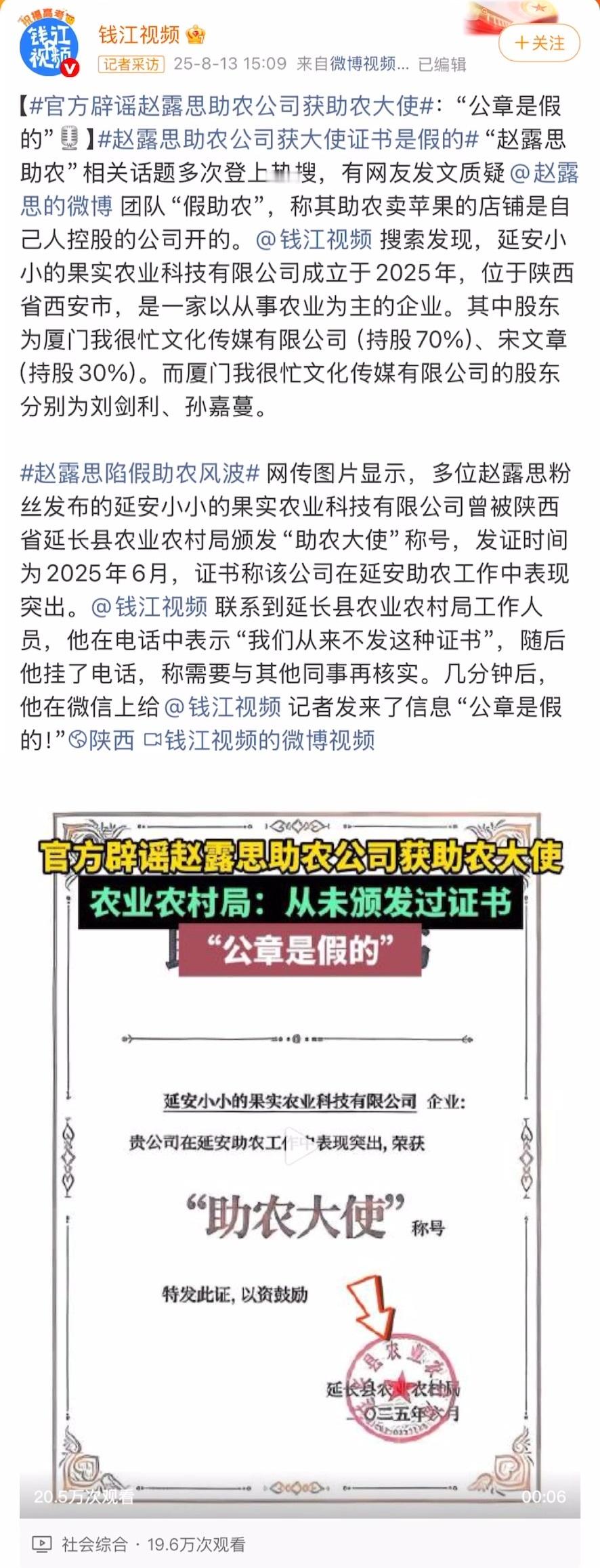 赵露思助农公司获大使证书是假的当地称助农证书是真的官方称确给苹果汁公司发过证书 