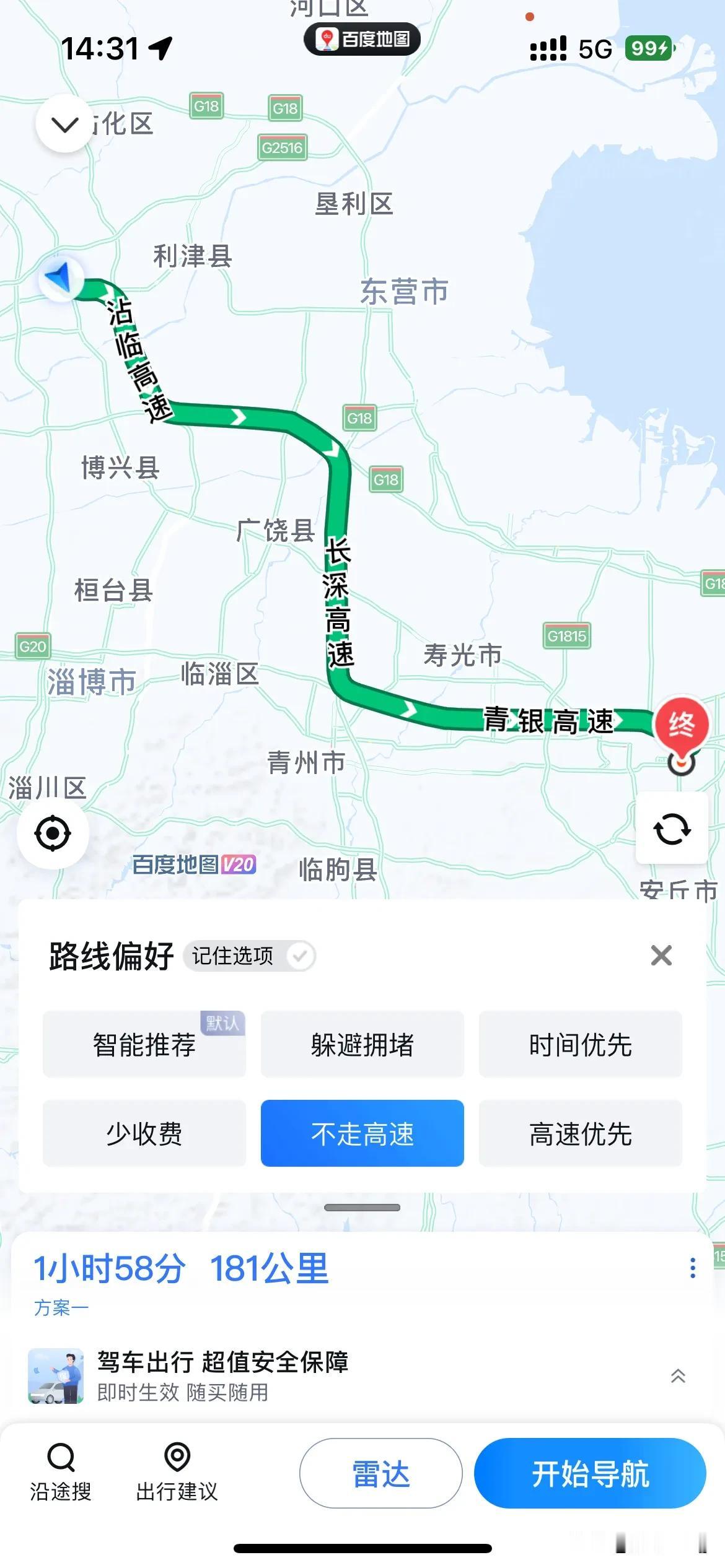 百度地图出现了问题，无法导航了。大家有没有遇到#百度地图崩溃# #导航有点差# 