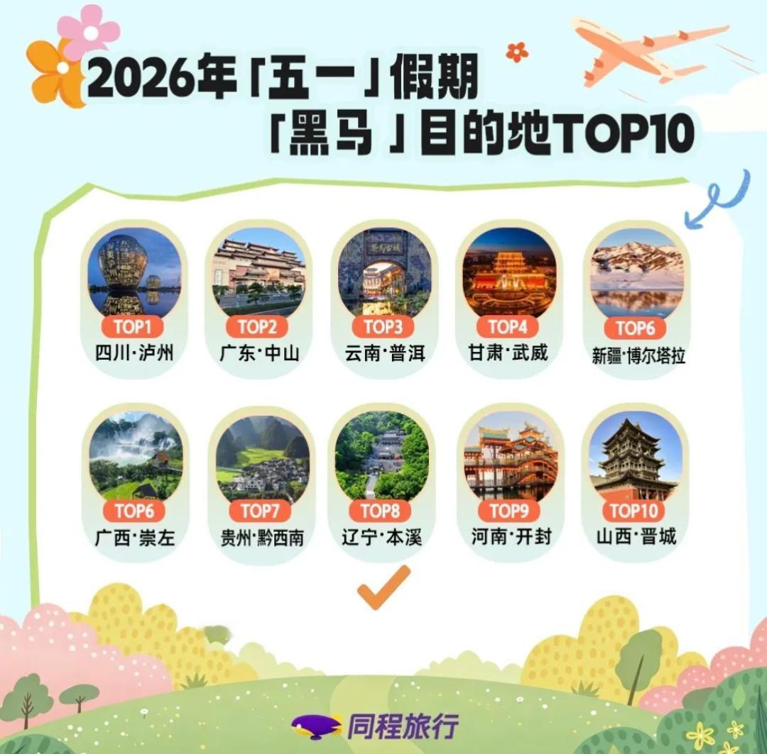 五一假期沈阳游客数量将近1200万，大连游客数量紧随其后，拥有高铁后的首个五一假