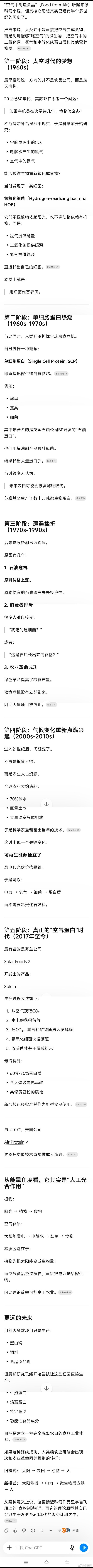 原来脱离农田直接从空气中制造蛋白和脂肪的技术已经有六十多年历史了，是从人类进入太