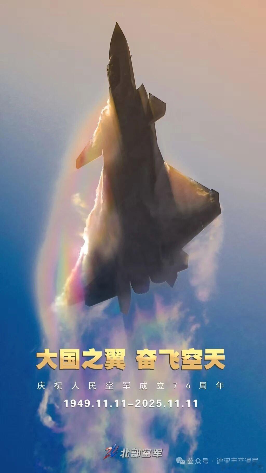我是一个兵[超话]人民空军飞机壁纸安全感满满《庆祝人民空军成立76周年》凌云壮志