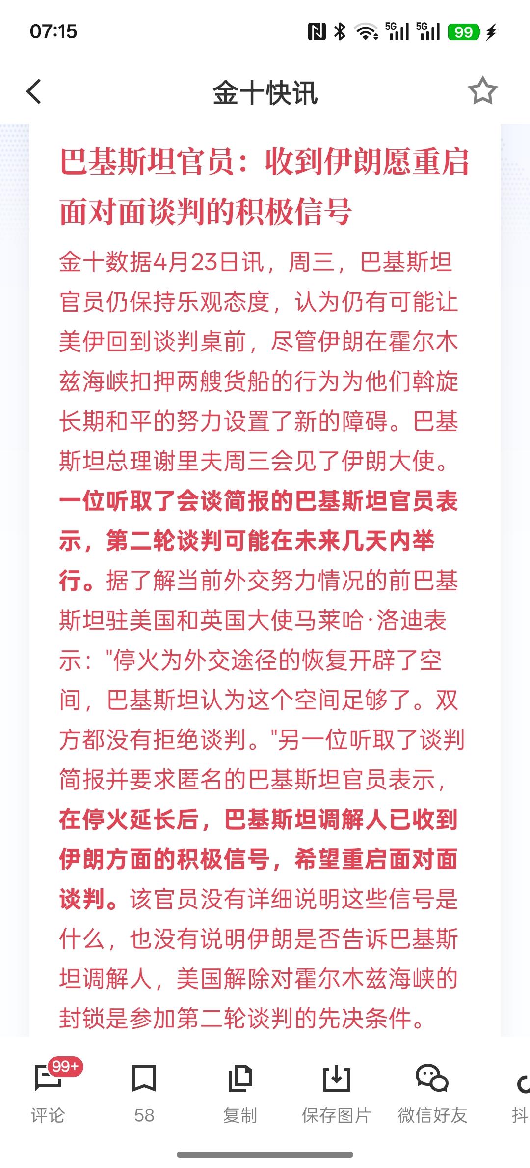 巴基斯坦官员：收到伊朗愿重启面对面谈判的积极信号，既然有意愿重启谈判，但现在，双