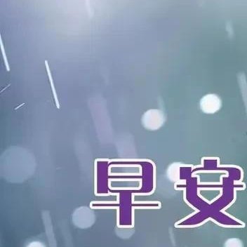 每日一善[超话]| 阳光信用 一起保护大自然与社会携手做公益关心小动物的生存多看