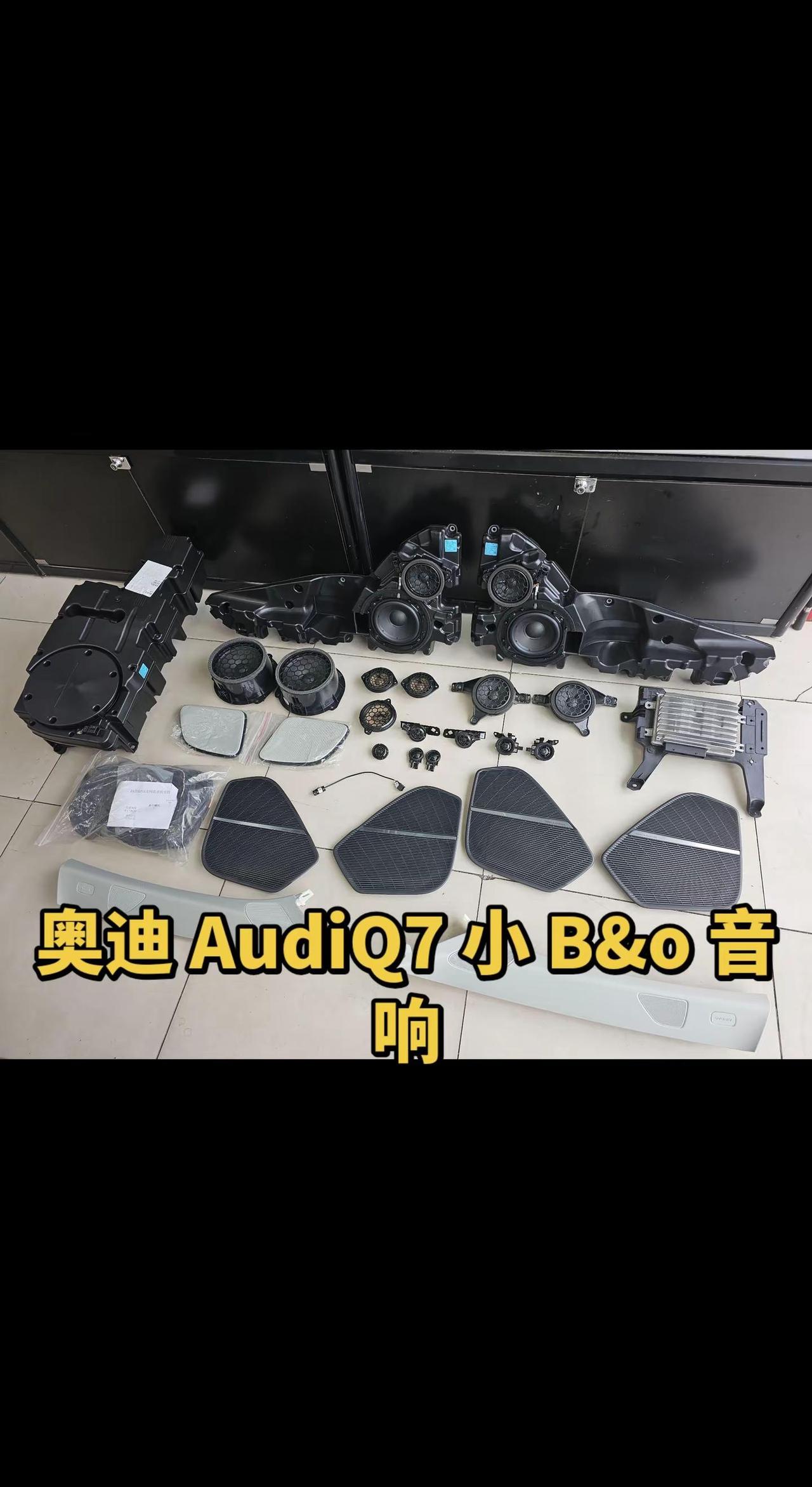 奥迪 Audi Q7 小 bo 音响。奥迪 Q7 的原厂 B&O 音响系统确实标