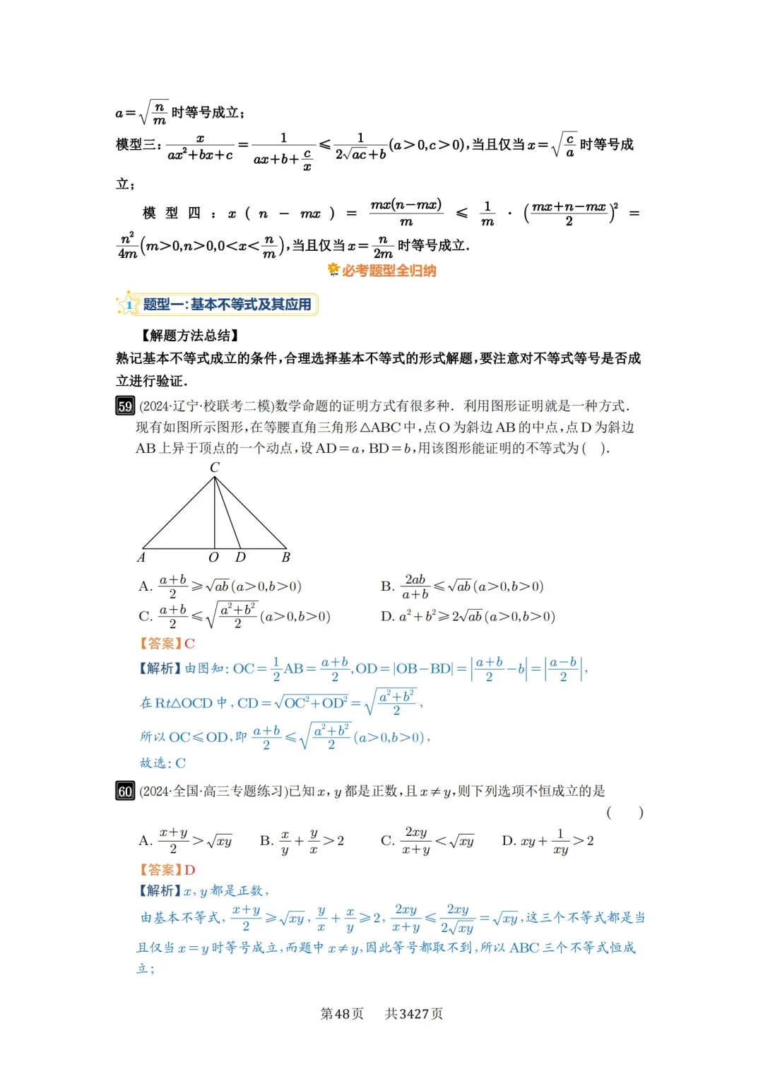 基础5000题｜基本不等式应用✅