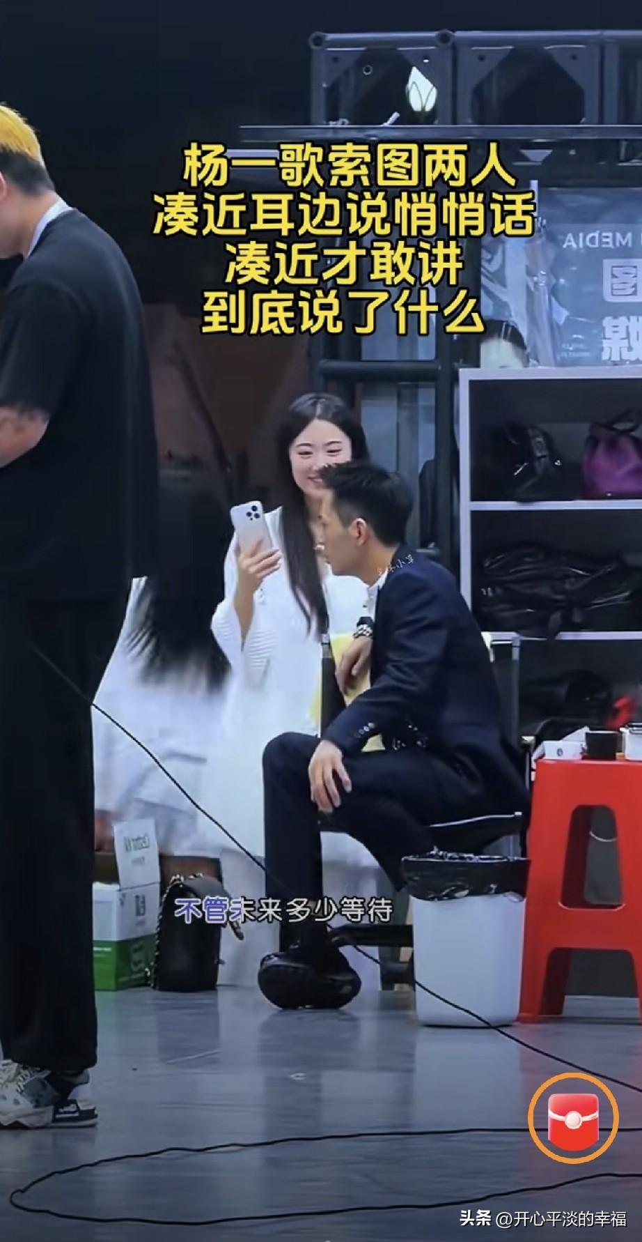 熟了，现在是彻底熟了，都敢在图哥耳边说悄悄话了，咱也不知道说的啥，反正看着他俩挺