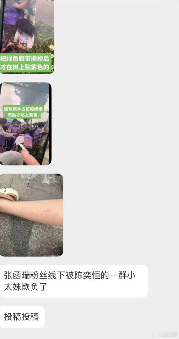tg：张函瑞粉丝线下被一群小太妹欺负了。。 
