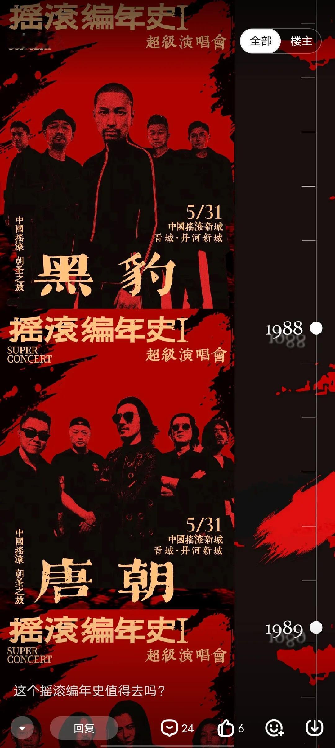 中国摇滚去不去啊！本来听摇滚就 玩摇滚的代价 国内摇滚 摇滚也疯狂 不要停止摇滚