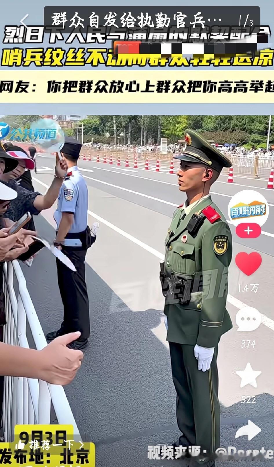 太好哭了！这才是中国人独有的双向奔赴
 
9月3日，九三阅兵活动现场，发生了感人