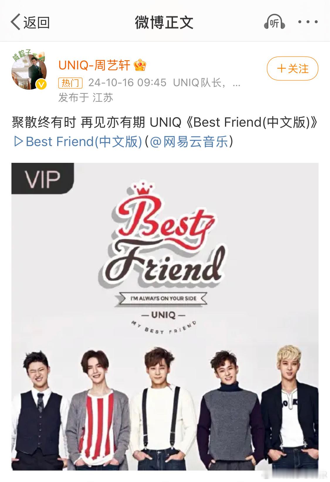 #UNIQ 解散#有网友说没想到这个团热度最大的时候是解散，热一呢 ​[允悲][
