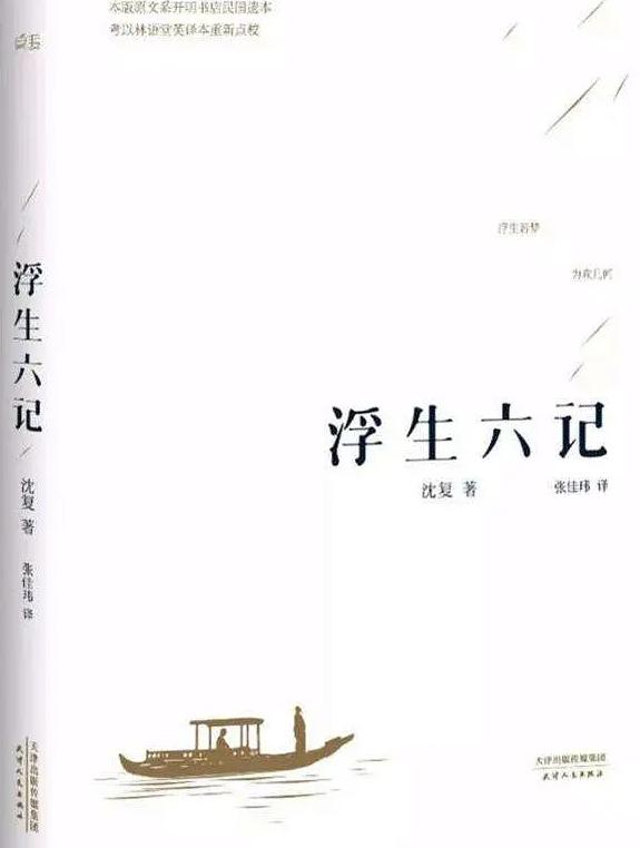 公元1793年，写下《浮生六记》的沈复，带着芸娘第一次去太湖。芸娘站在太湖边，忍