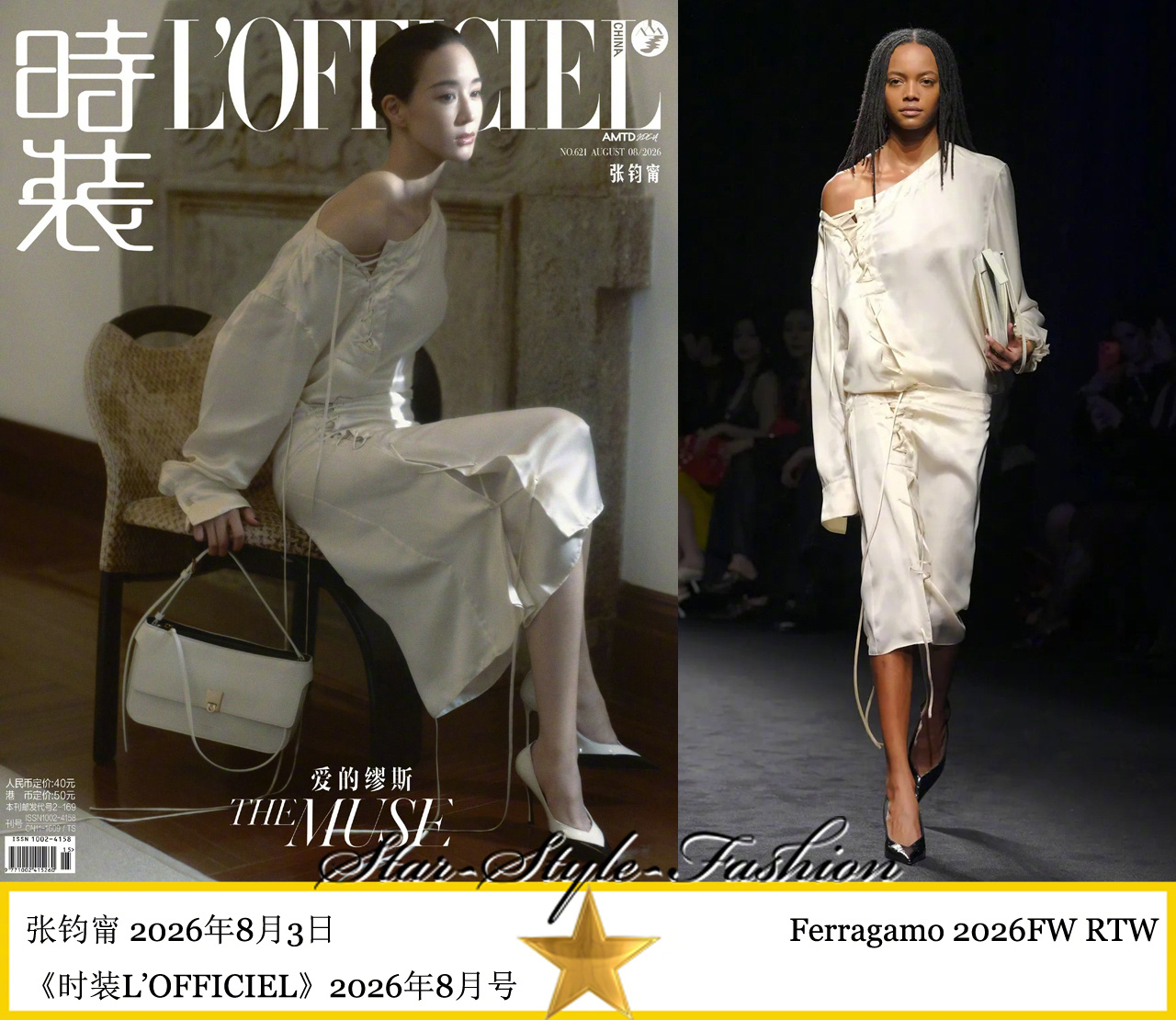 张钧甯身着ferragamo2026秋冬系列服装登《时装》2026年8月号双封面