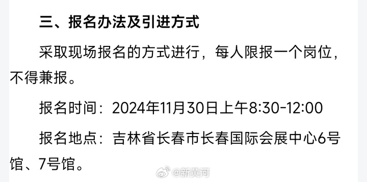 【#山东人才招聘报名地吉林长春并非乌龙#】近日，有网友向记者爆料，新近又闹出“乌