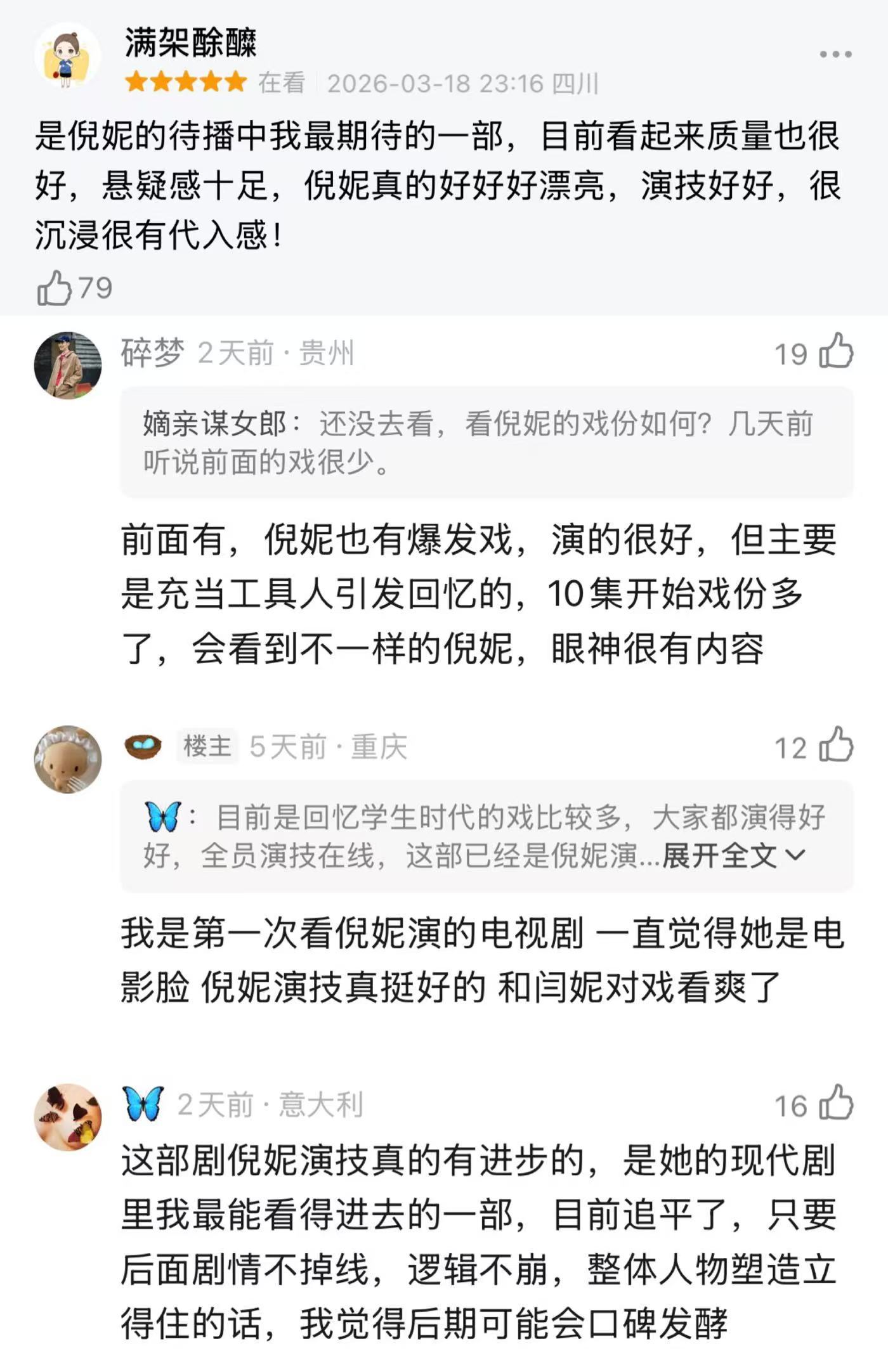 这篇影评完全说出了我看隐身的名字对倪妮的感受，这段时间看剧也刷到了很多相关切片，