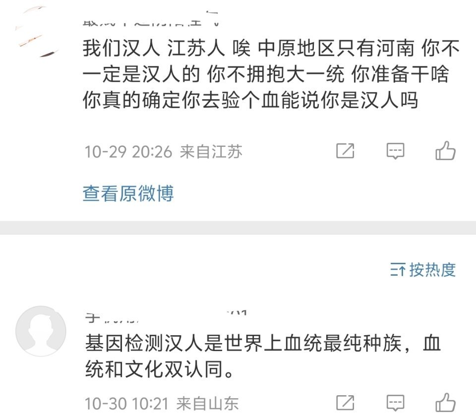 最新的基因检测显示，汉族不仅具有文化认同，还是世界上所有大民族中血统最纯的民族。