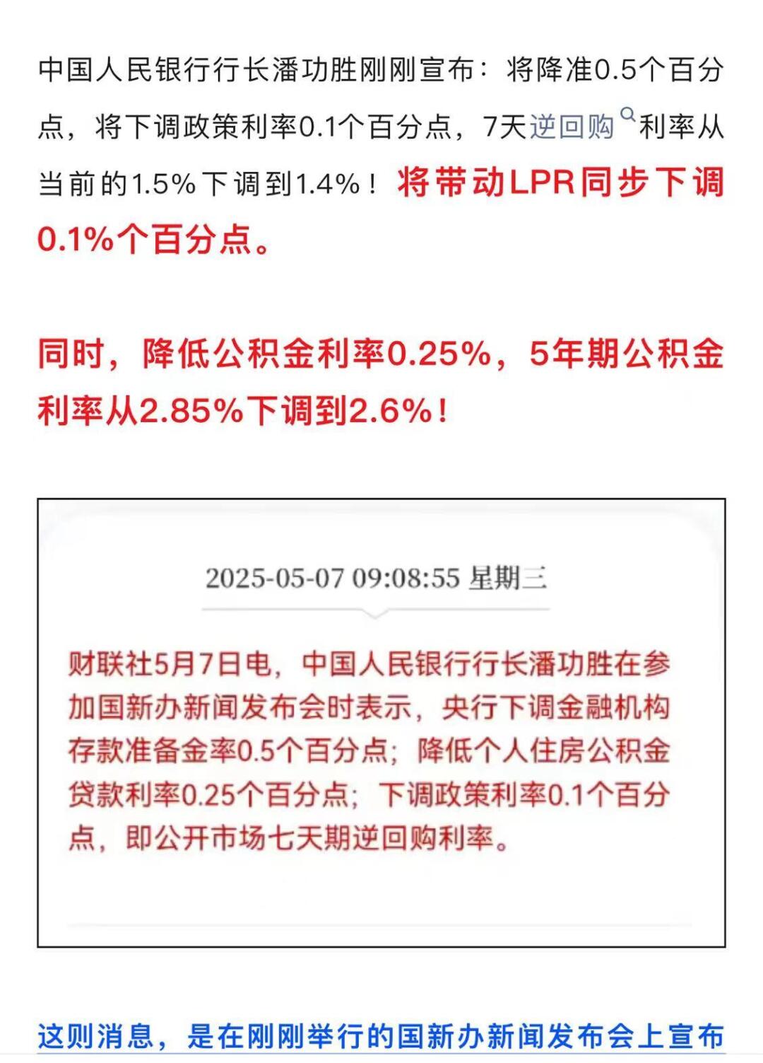 楼市利好！降准降息｜南京买房