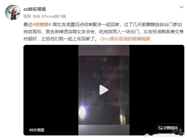 郭麒麟与女友一起回家曝郭麒麟新恋爱郭麒麟被拍到和女生聚餐之后一同回家，相处状态松