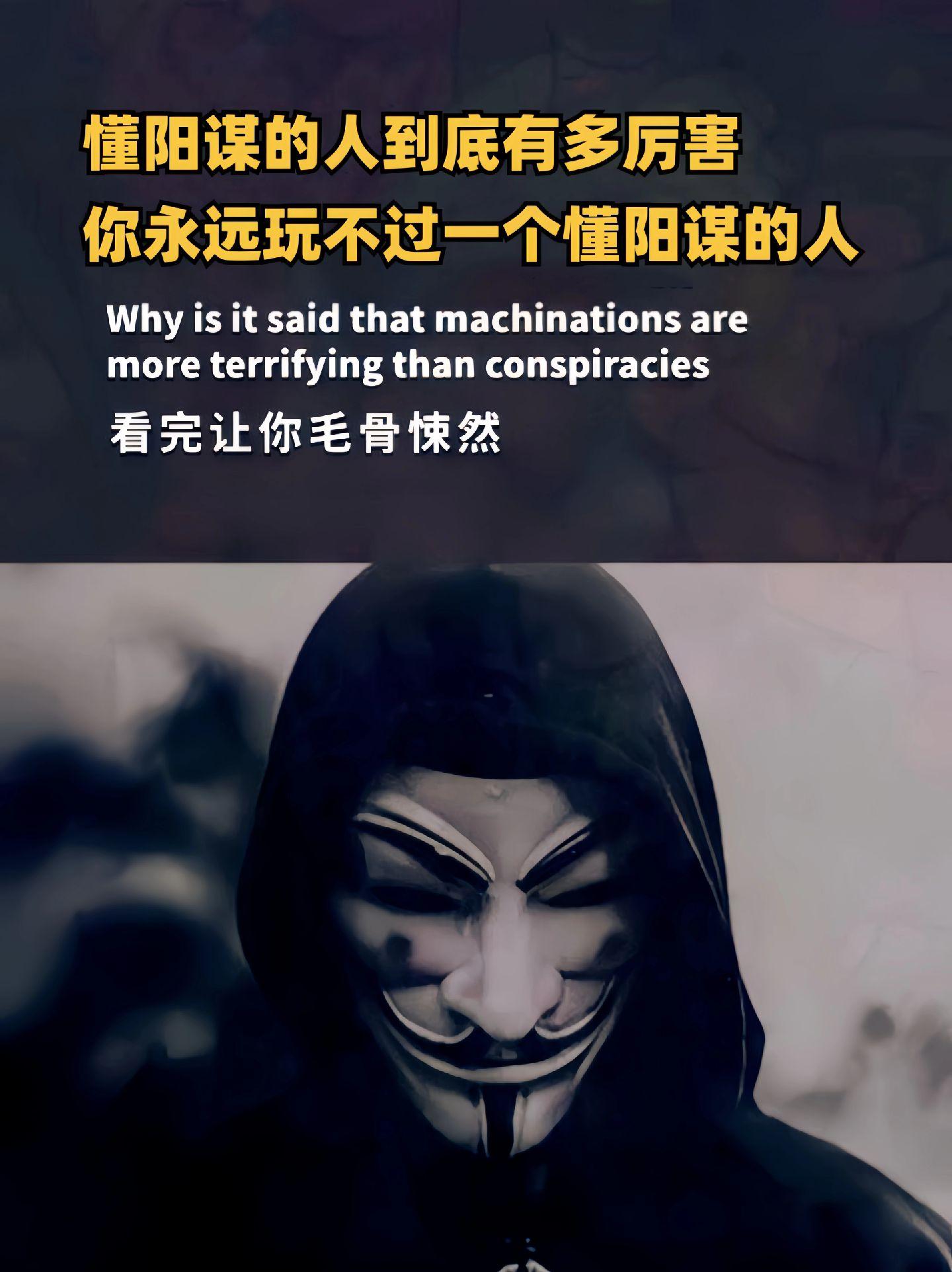 看完开了上帝视角，没有城府一定要看！富在术数不在劳身，利在势局不在力耕...
