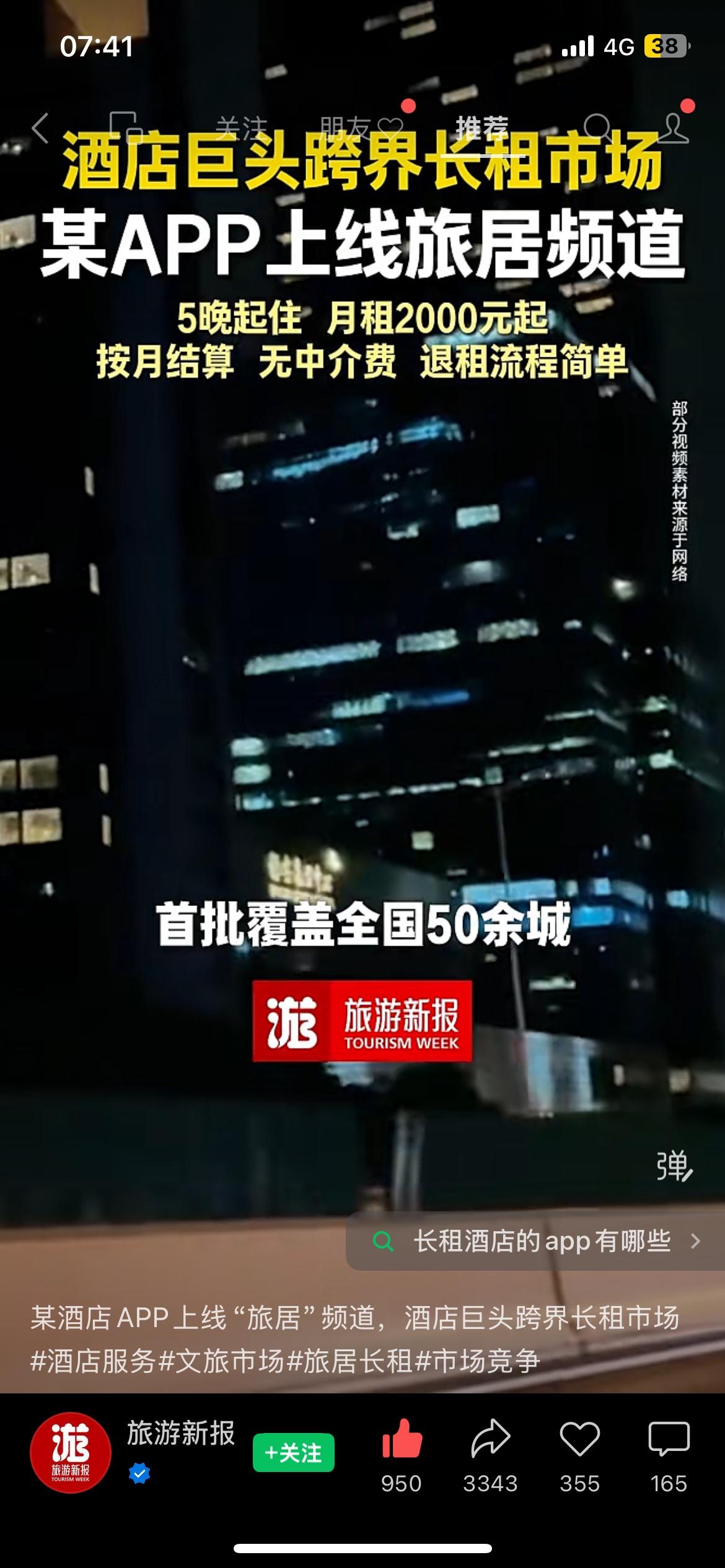 租房格局彻底变了！连锁酒店正式杀入长租市场。
全新旅居租房通道上线，最短5晚就能